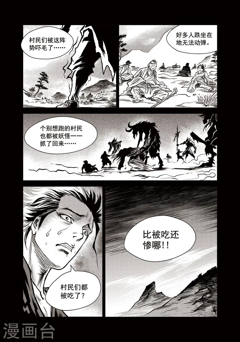 第35话 臭窝窝寨(1)-第36话