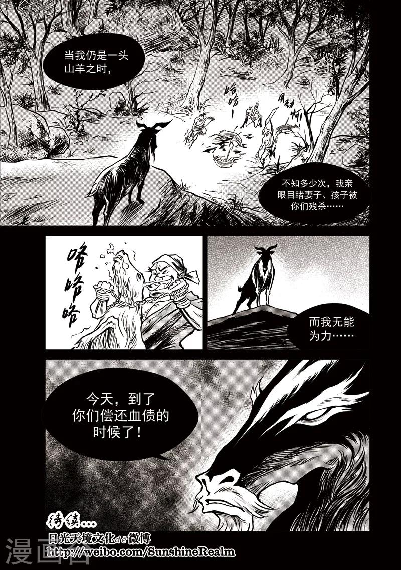 第35话 臭窝窝寨(1)-第36话