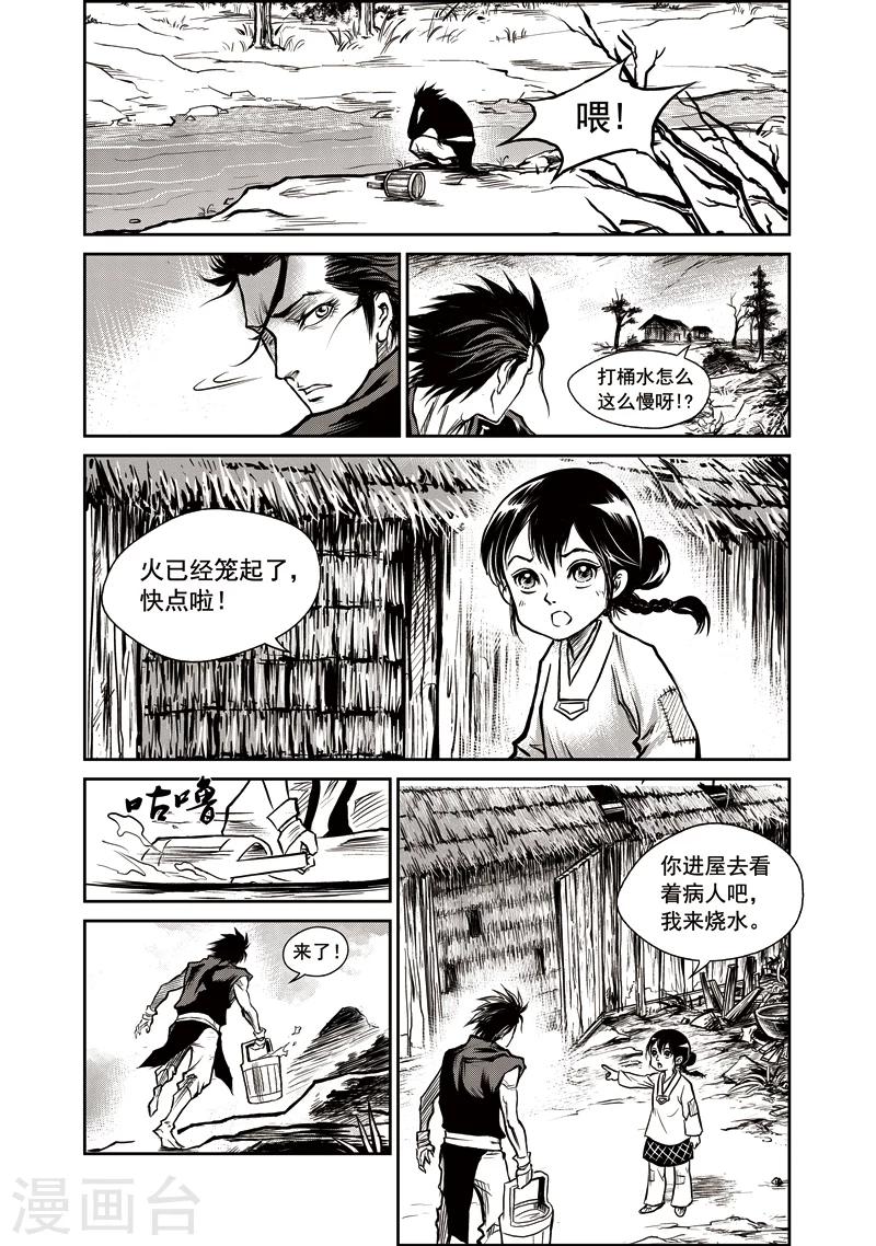 第35话 臭窝窝寨(1)-第36话
