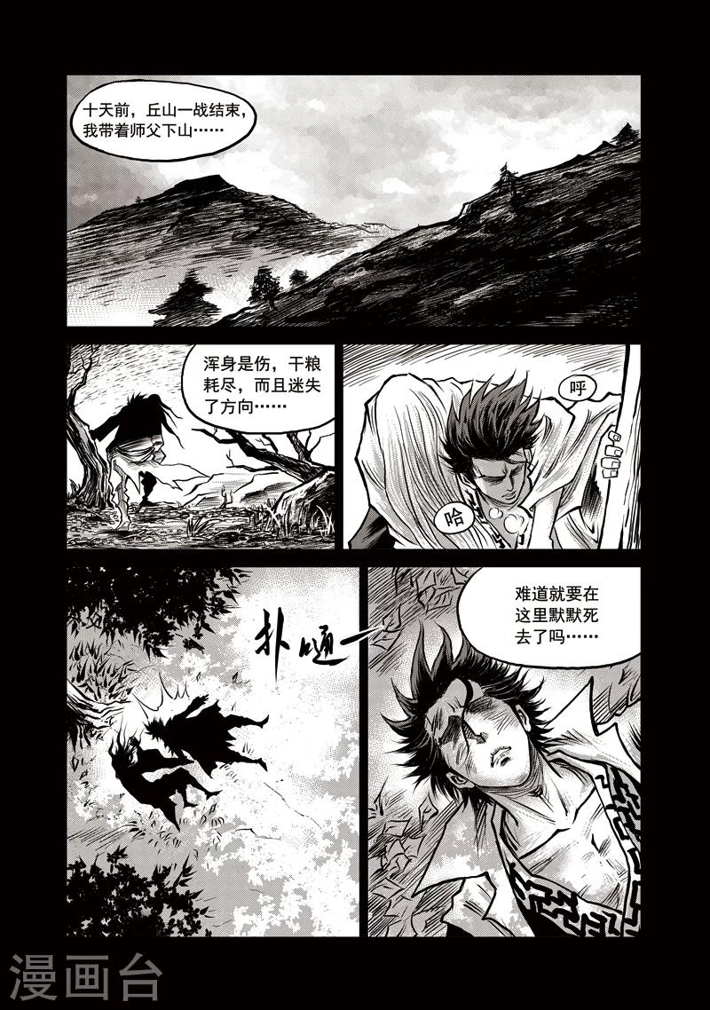 第35话 臭窝窝寨(1)-第36话