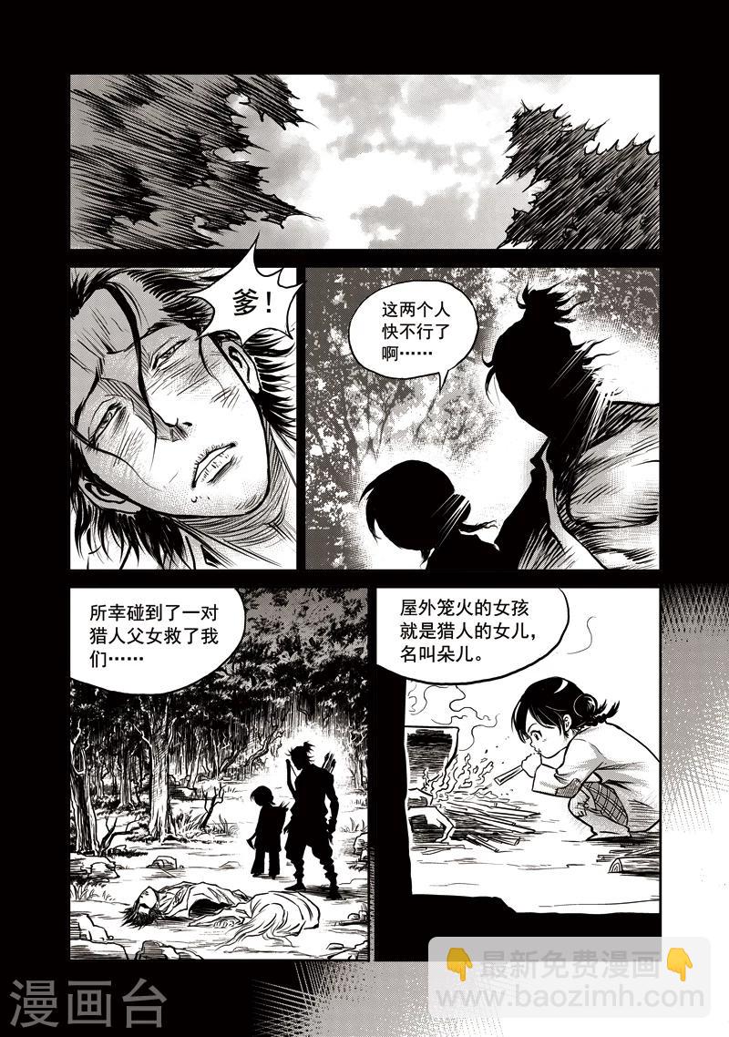 第35话 臭窝窝寨(1)-第36话