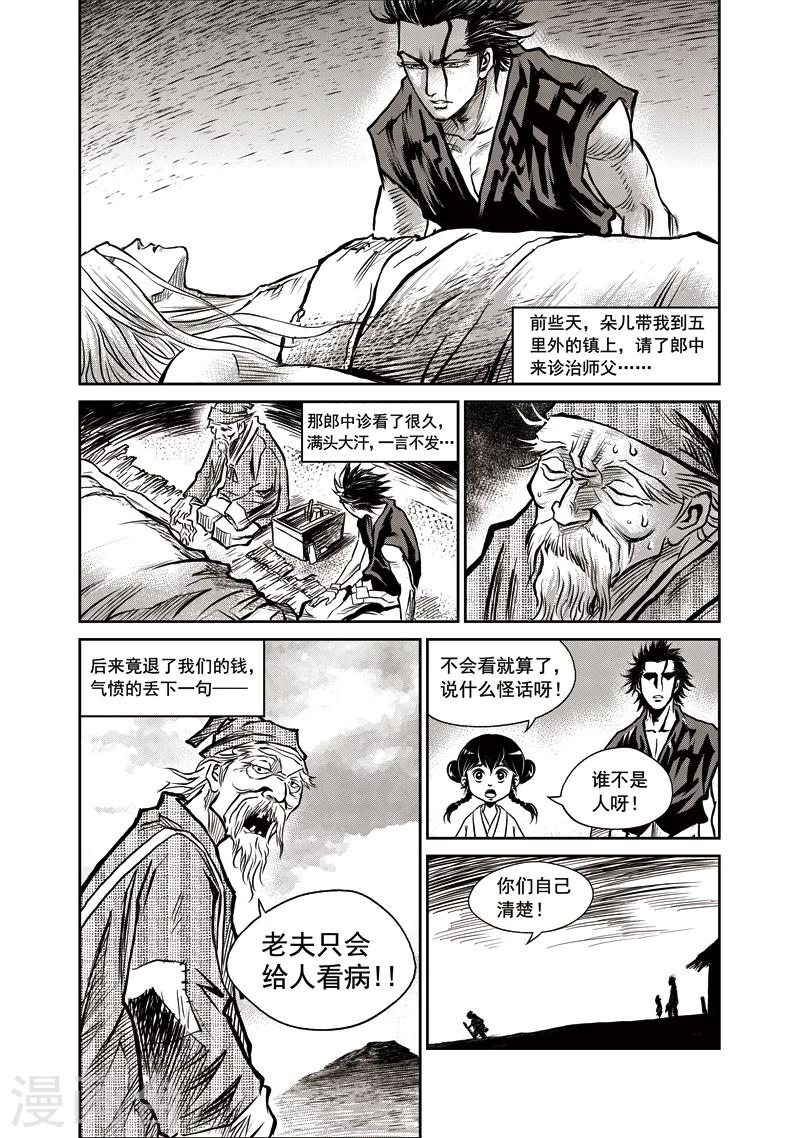 第35话 臭窝窝寨(1)-第36话