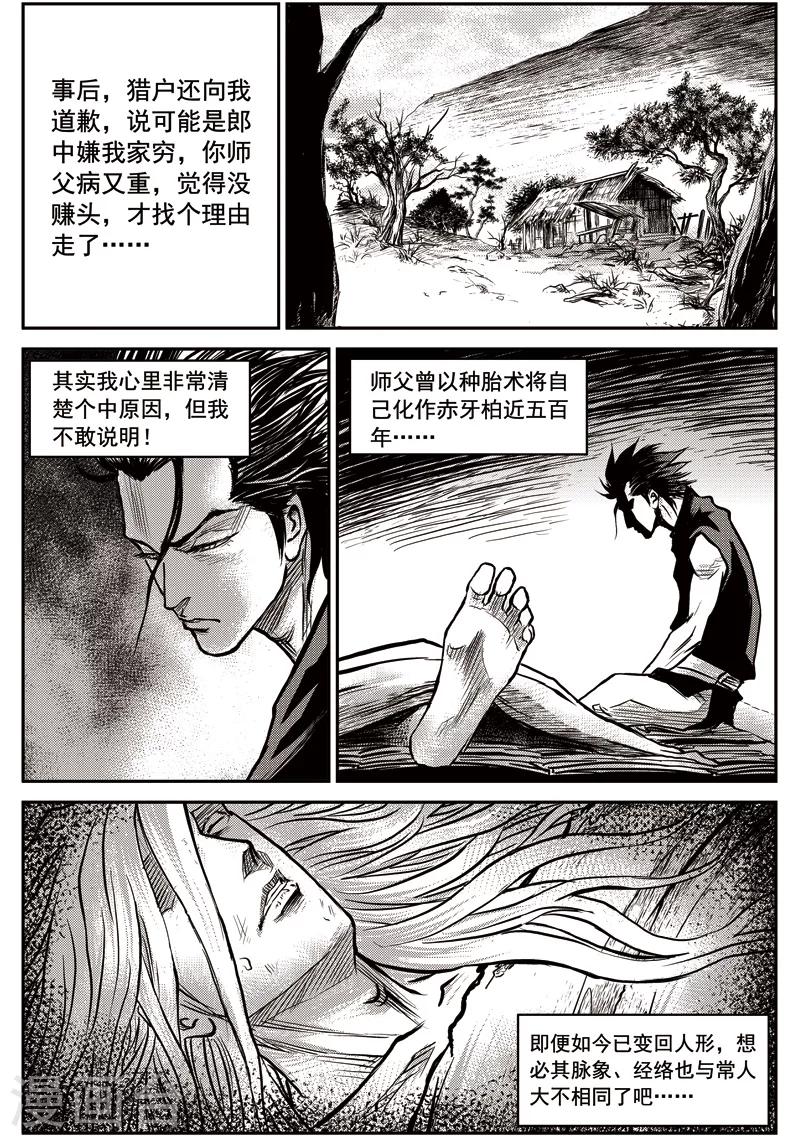 第35话 臭窝窝寨(1)-第36话