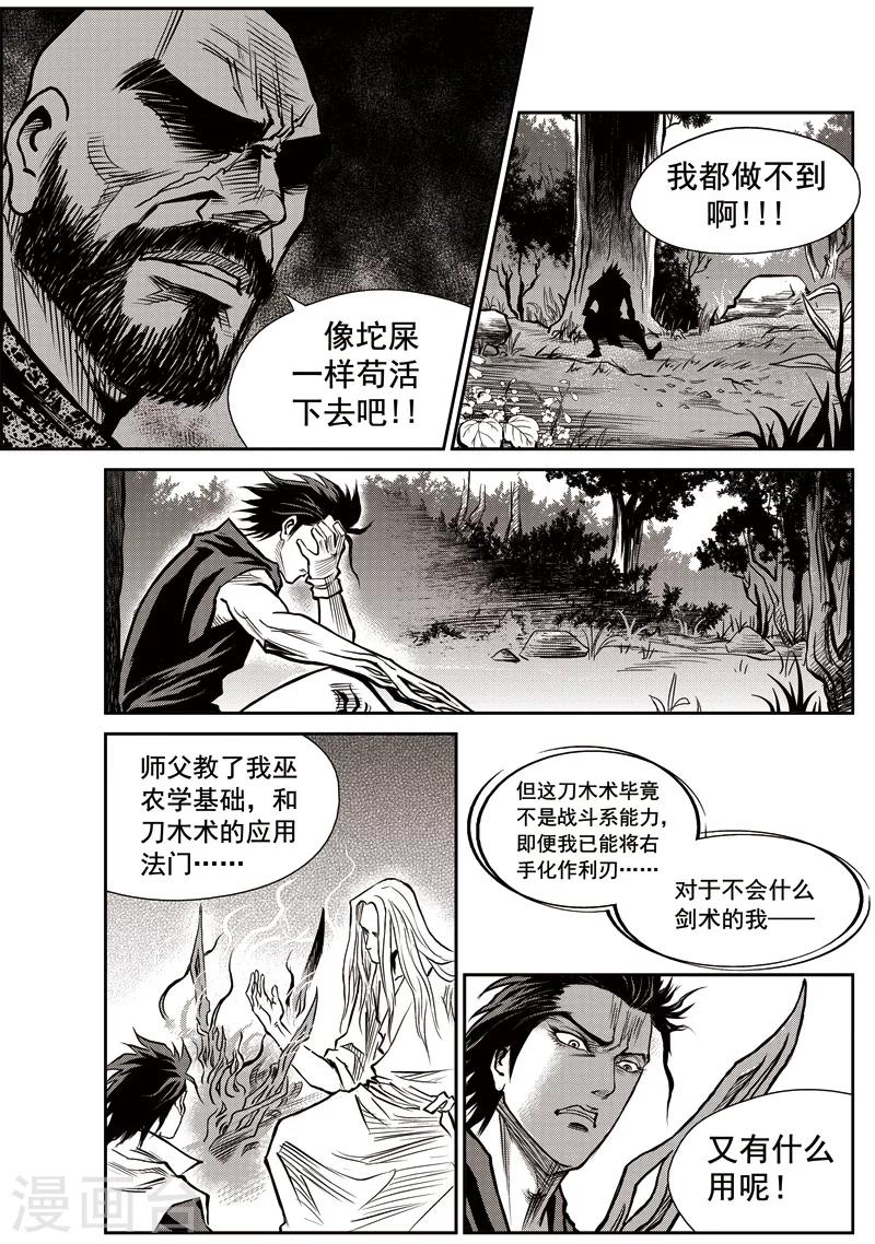 第37话 臭窝窝寨(3)-第38话