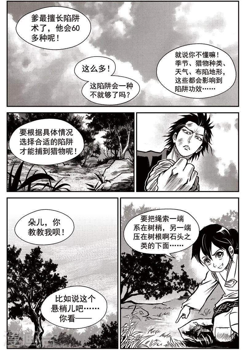 第39话 臭窝窝寨(5)-第40话