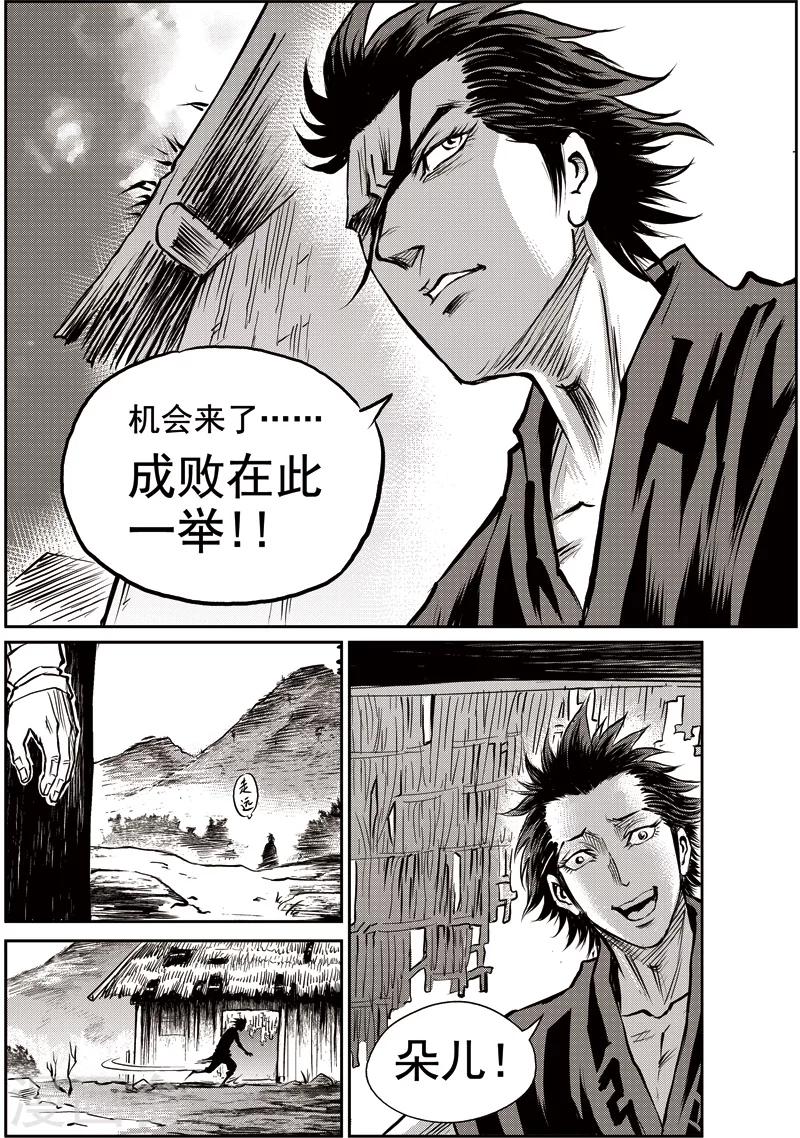 第39话 臭窝窝寨(5)-第40话