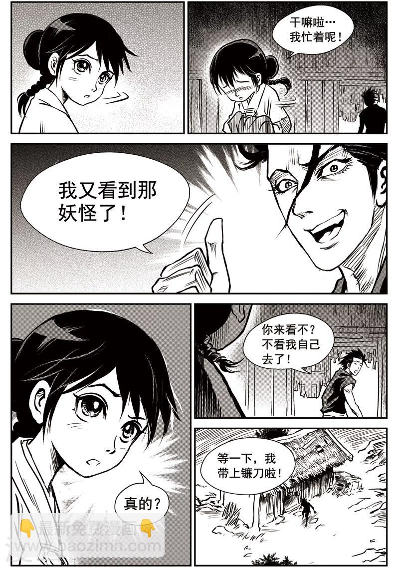 第39话 臭窝窝寨(5)-第40话