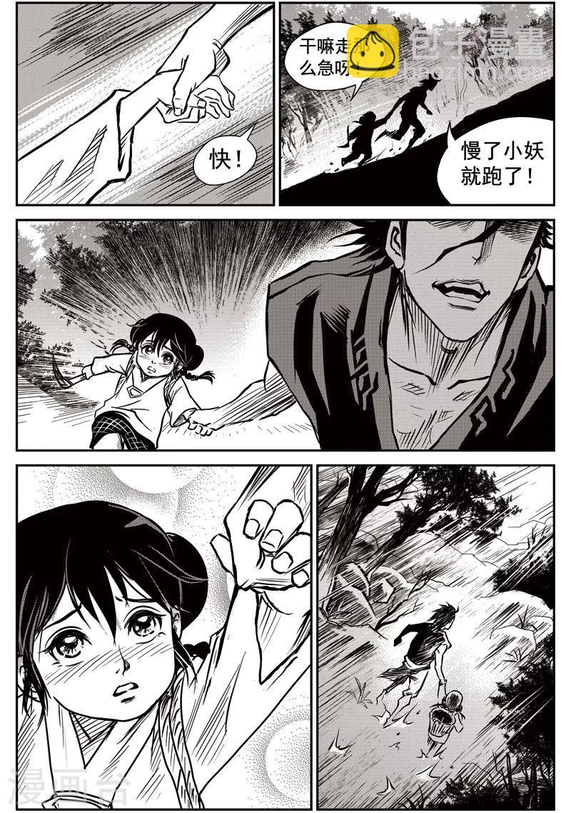 第39话 臭窝窝寨(5)-第40话