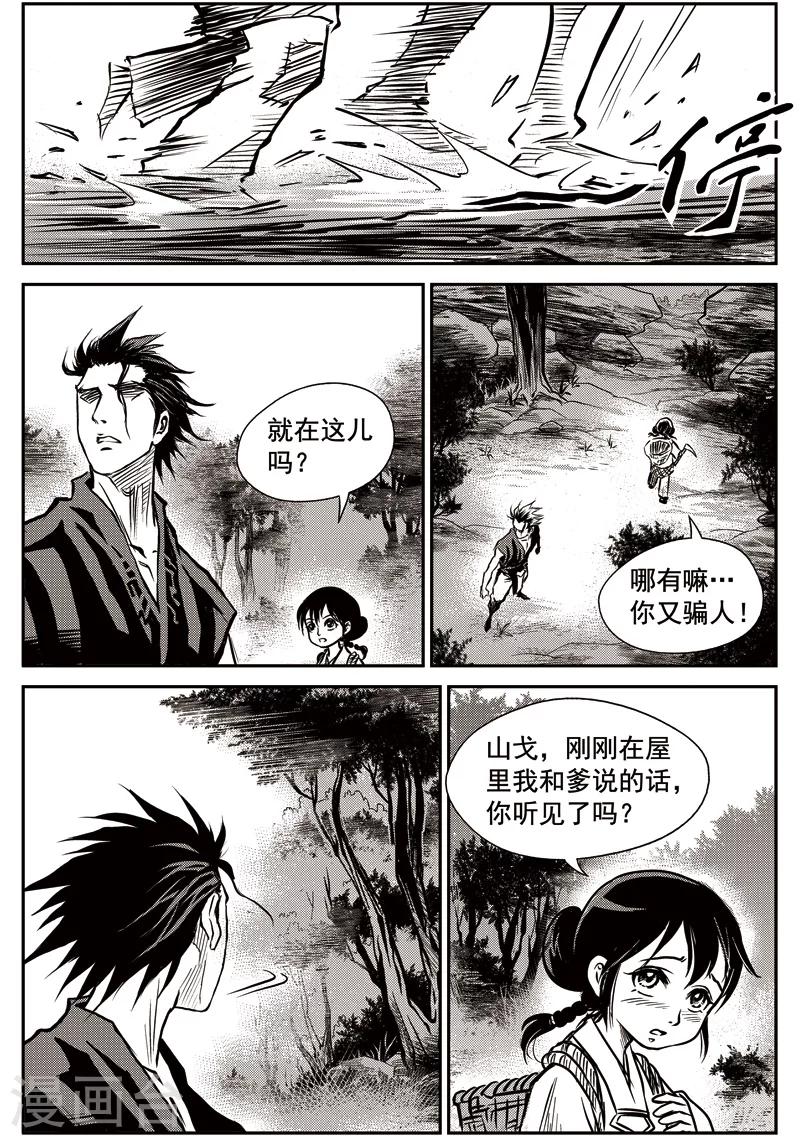 第39话 臭窝窝寨(5)-第40话