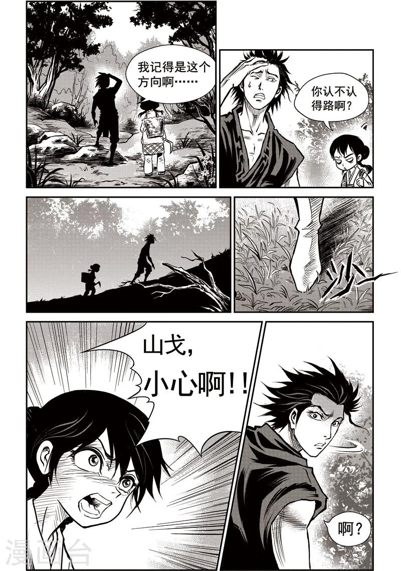 第39话 臭窝窝寨(5)-第40话