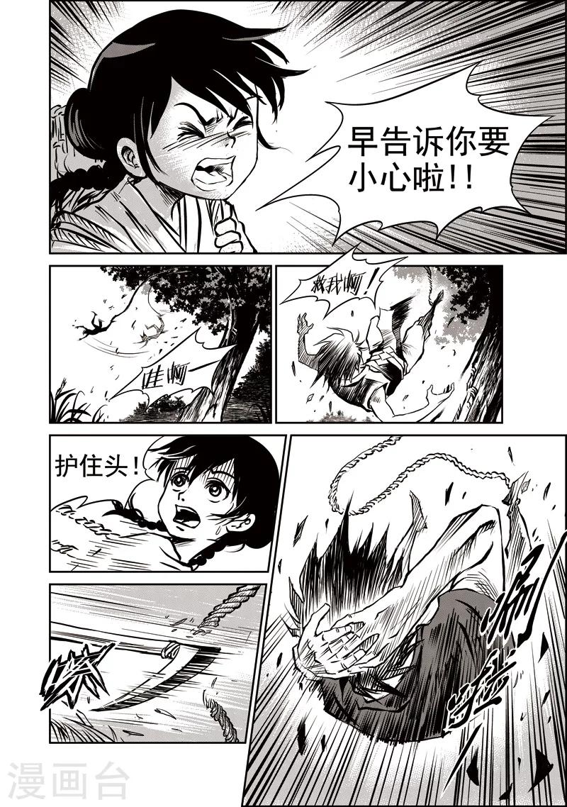 第39话 臭窝窝寨(5)-第40话