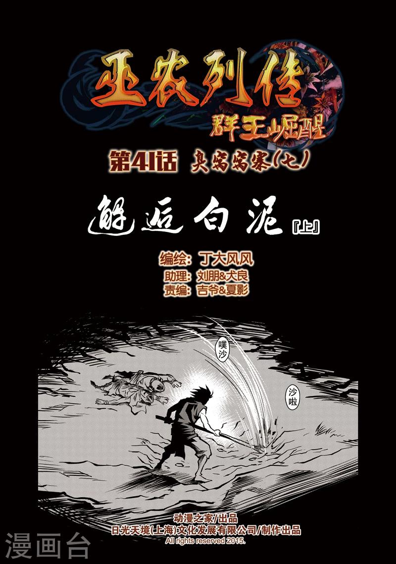 第41话 臭窝窝寨(7)-第42话