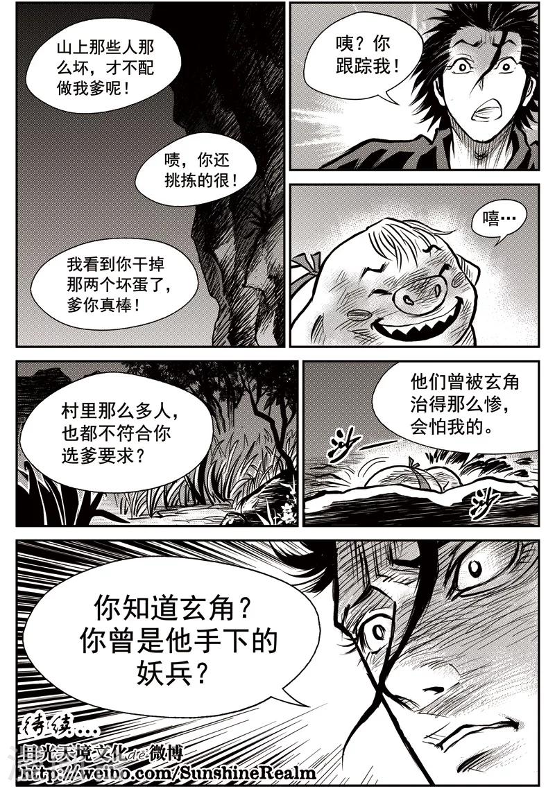 第41话 臭窝窝寨(7)-第42话