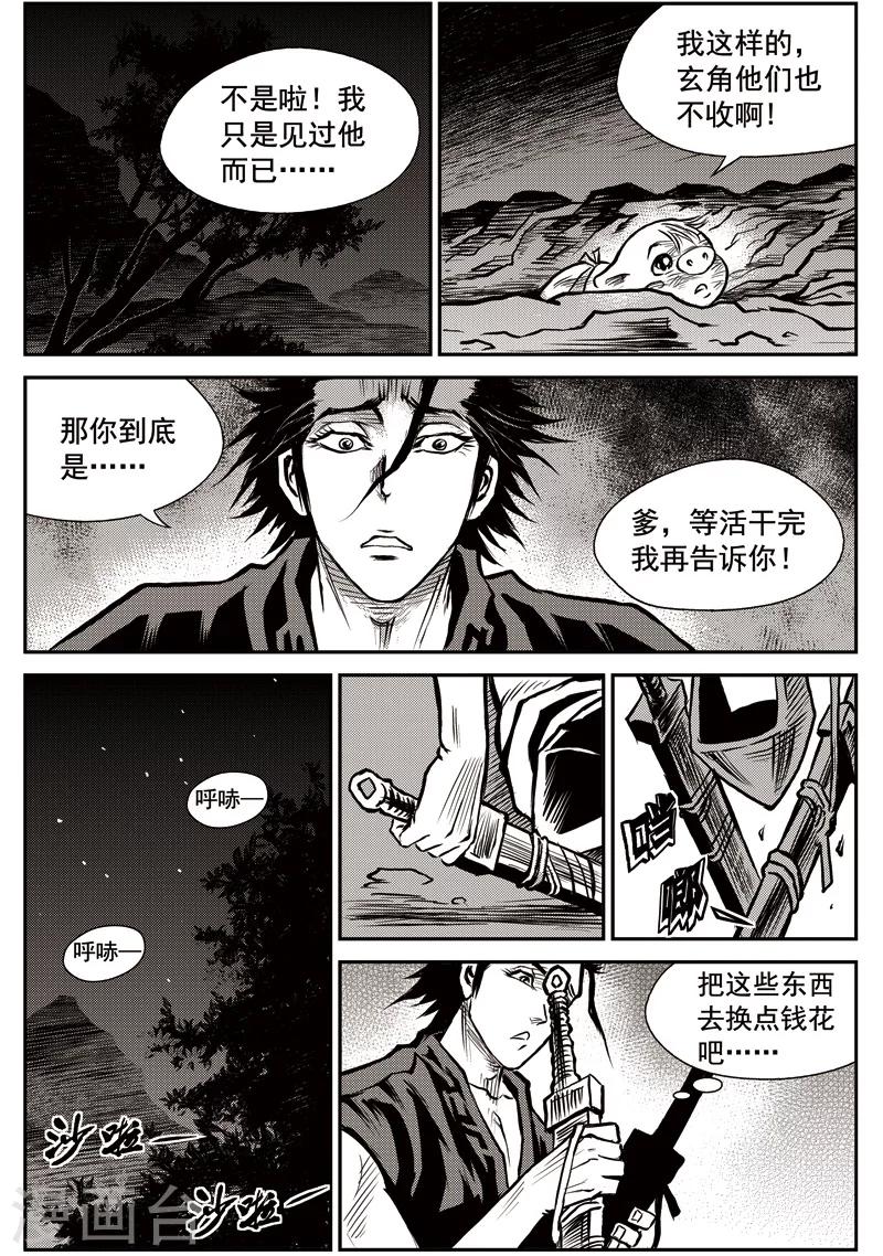 第41话 臭窝窝寨(7)-第42话