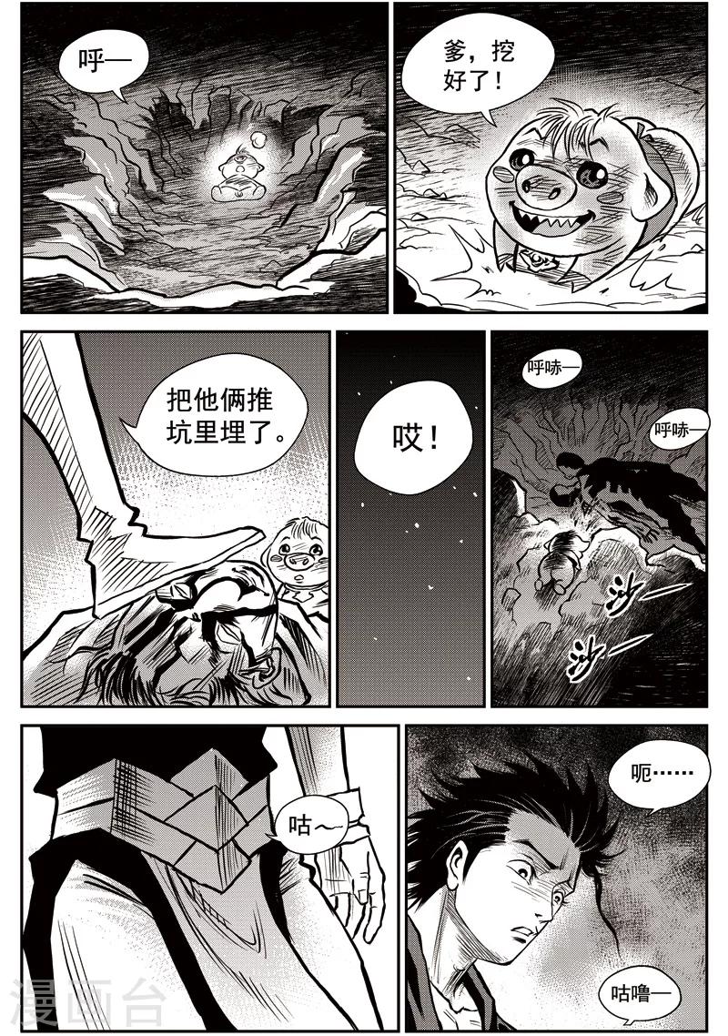 第41话 臭窝窝寨(7)-第42话