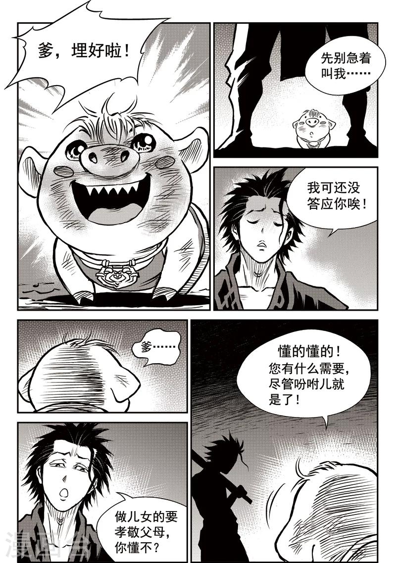 第41话 臭窝窝寨(7)-第42话