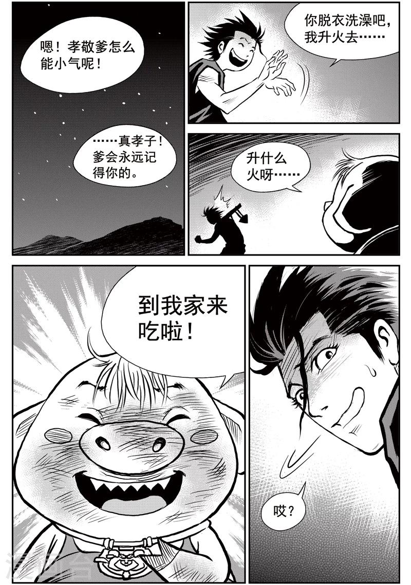 第41话 臭窝窝寨(7)-第42话
