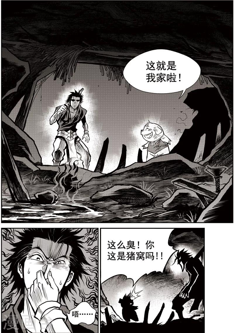 第41话 臭窝窝寨(7)-第42话