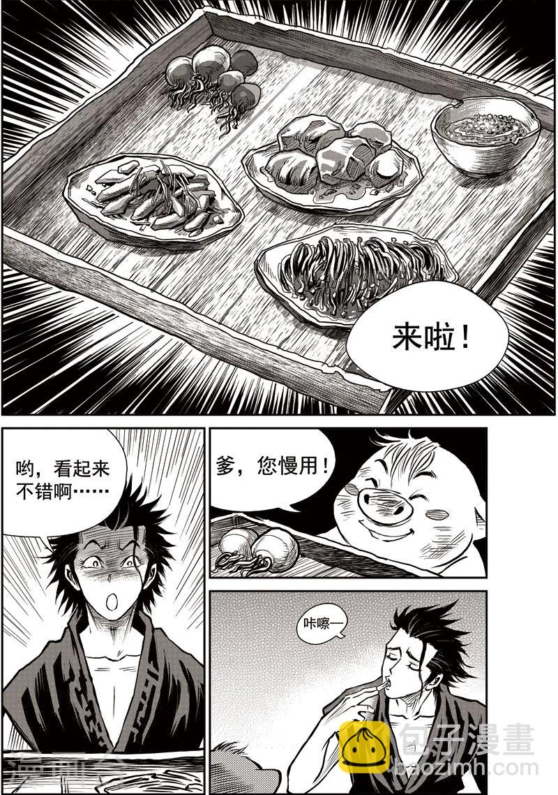 第41话 臭窝窝寨(7)-第42话