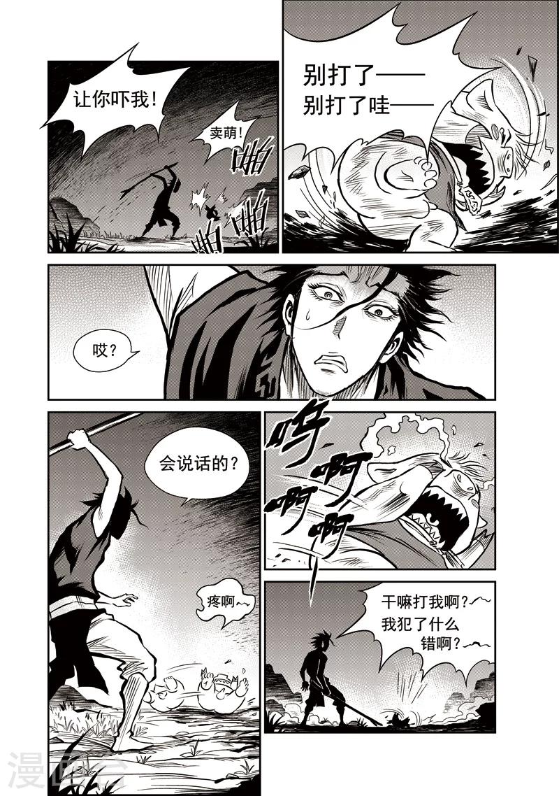第41话 臭窝窝寨(7)-第42话