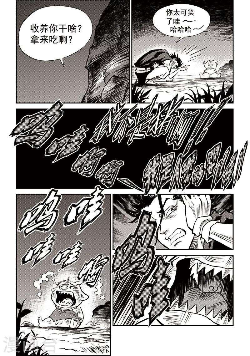 第41话 臭窝窝寨(7)-第42话