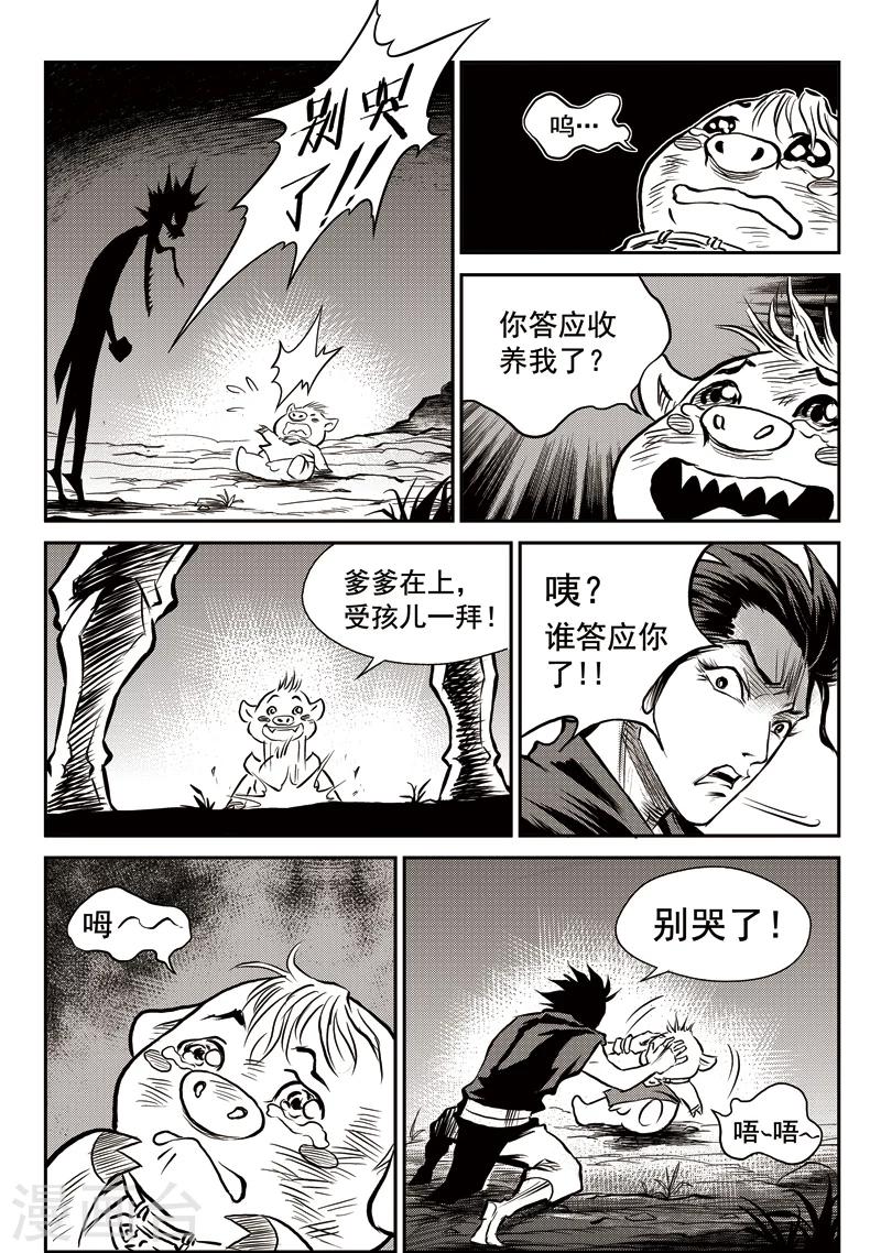 第41话 臭窝窝寨(7)-第42话