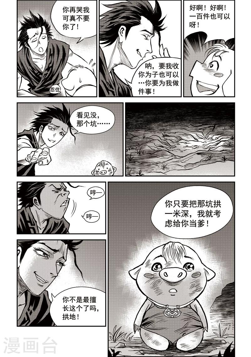 第41话 臭窝窝寨(7)-第42话