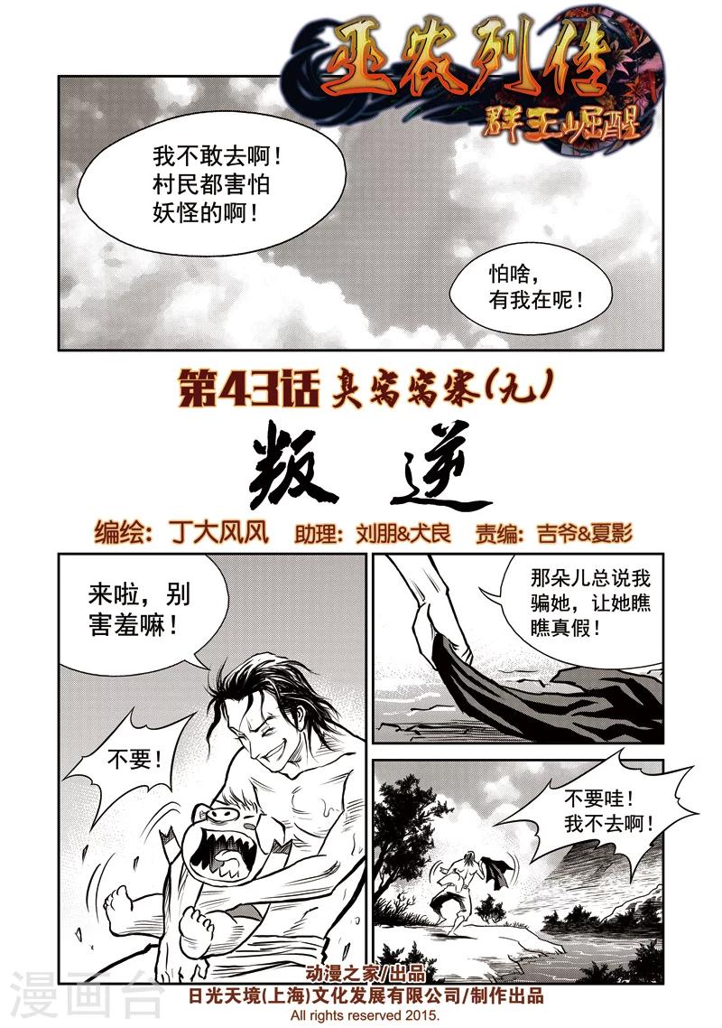 第43话 臭窝窝寨(9)-第44话