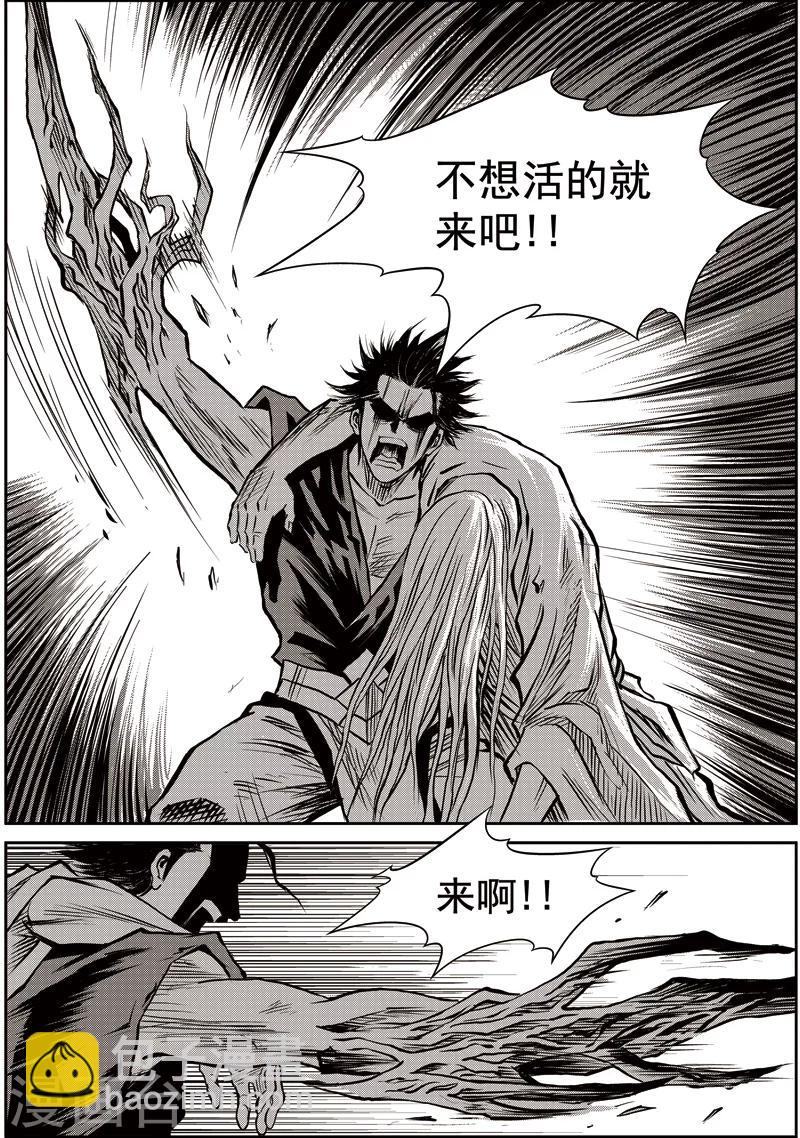 第43话 臭窝窝寨(9)-第44话