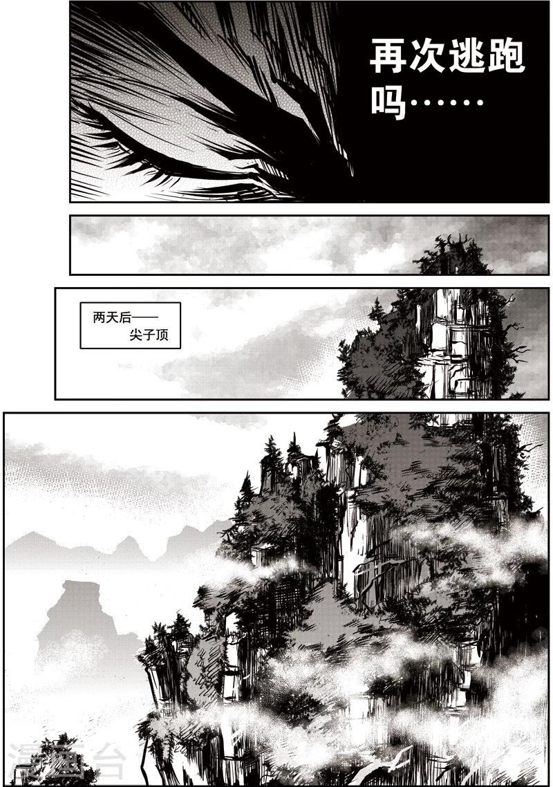 第43话 臭窝窝寨(9)-第44话