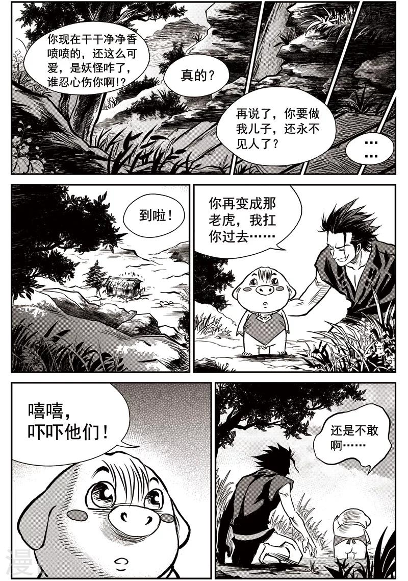 第43话 臭窝窝寨(9)-第44话