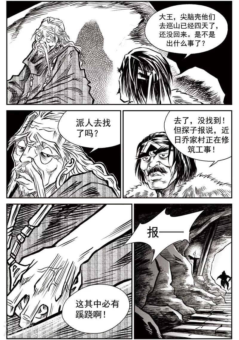 第43话 臭窝窝寨(9)-第44话