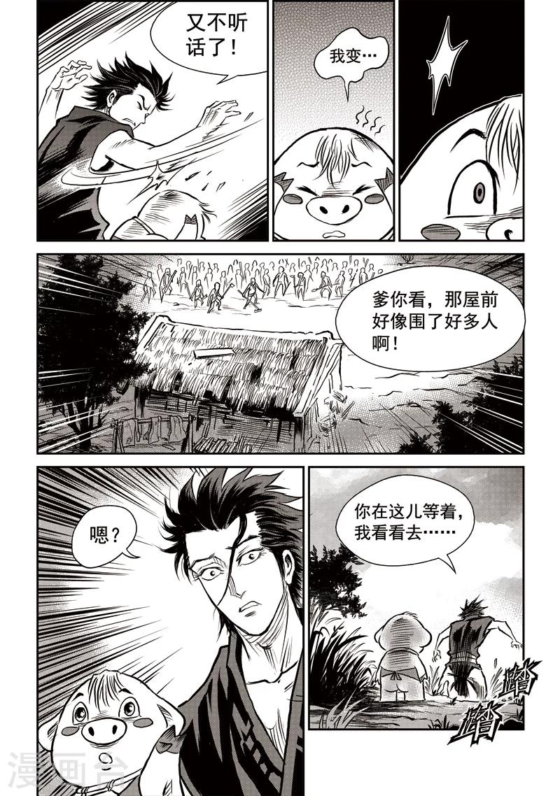 第43话 臭窝窝寨(9)-第44话