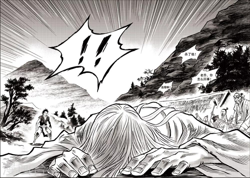 第43话 臭窝窝寨(9)-第44话