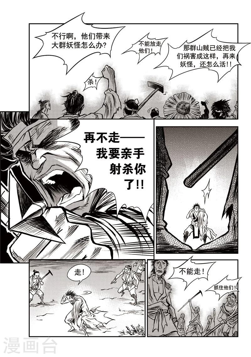 第43话 臭窝窝寨(9)-第44话