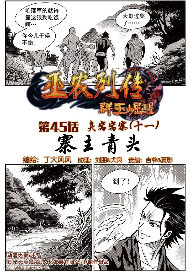第45话 臭窝窝寨(11)-第46话