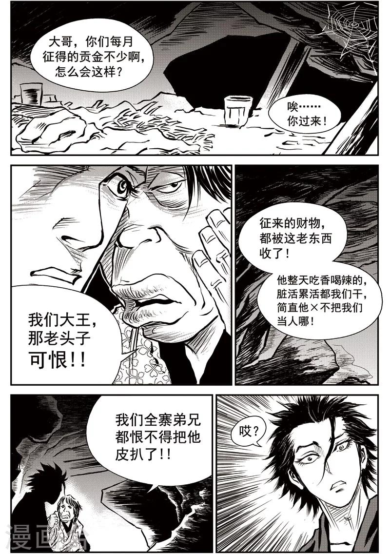第45话 臭窝窝寨(11)-第46话