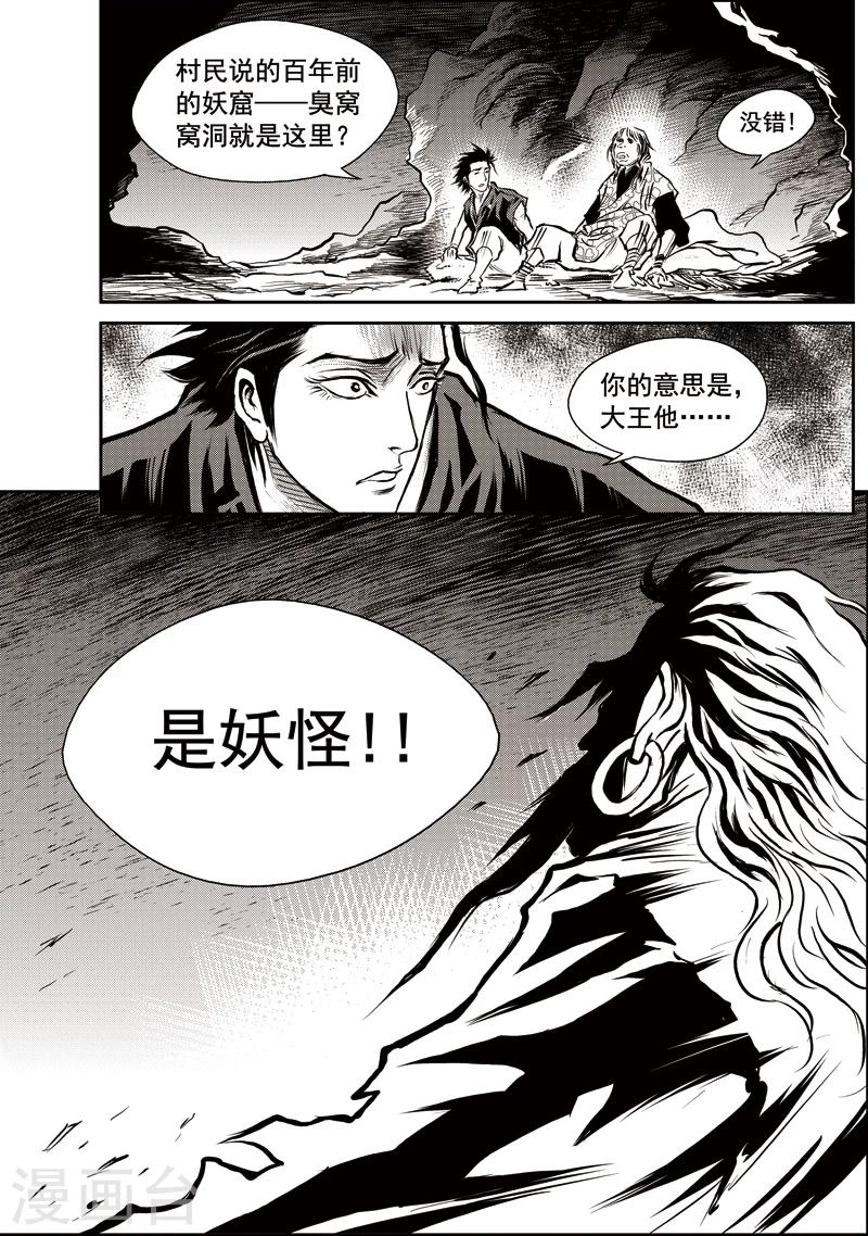 第45话 臭窝窝寨(11)-第46话
