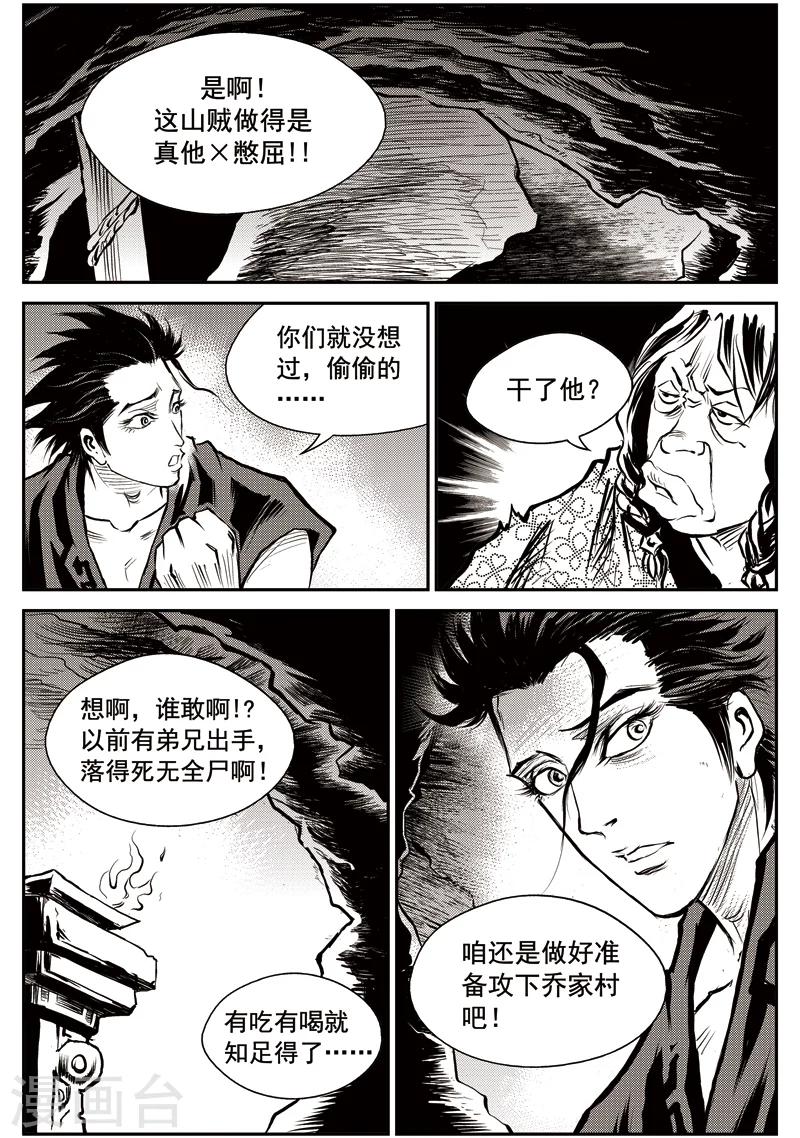 第45话 臭窝窝寨(11)-第46话