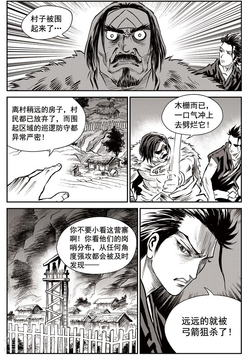 第45话 臭窝窝寨(11)-第46话
