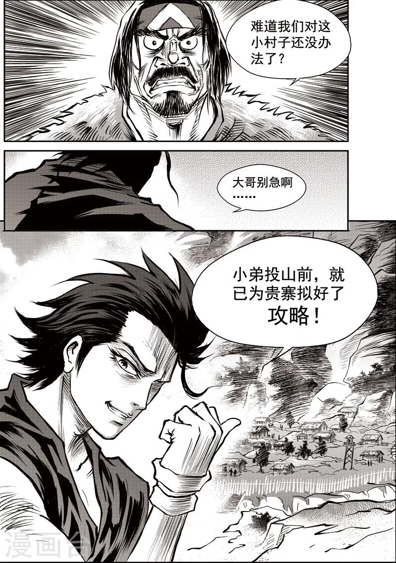 第45话 臭窝窝寨(11)-第46话