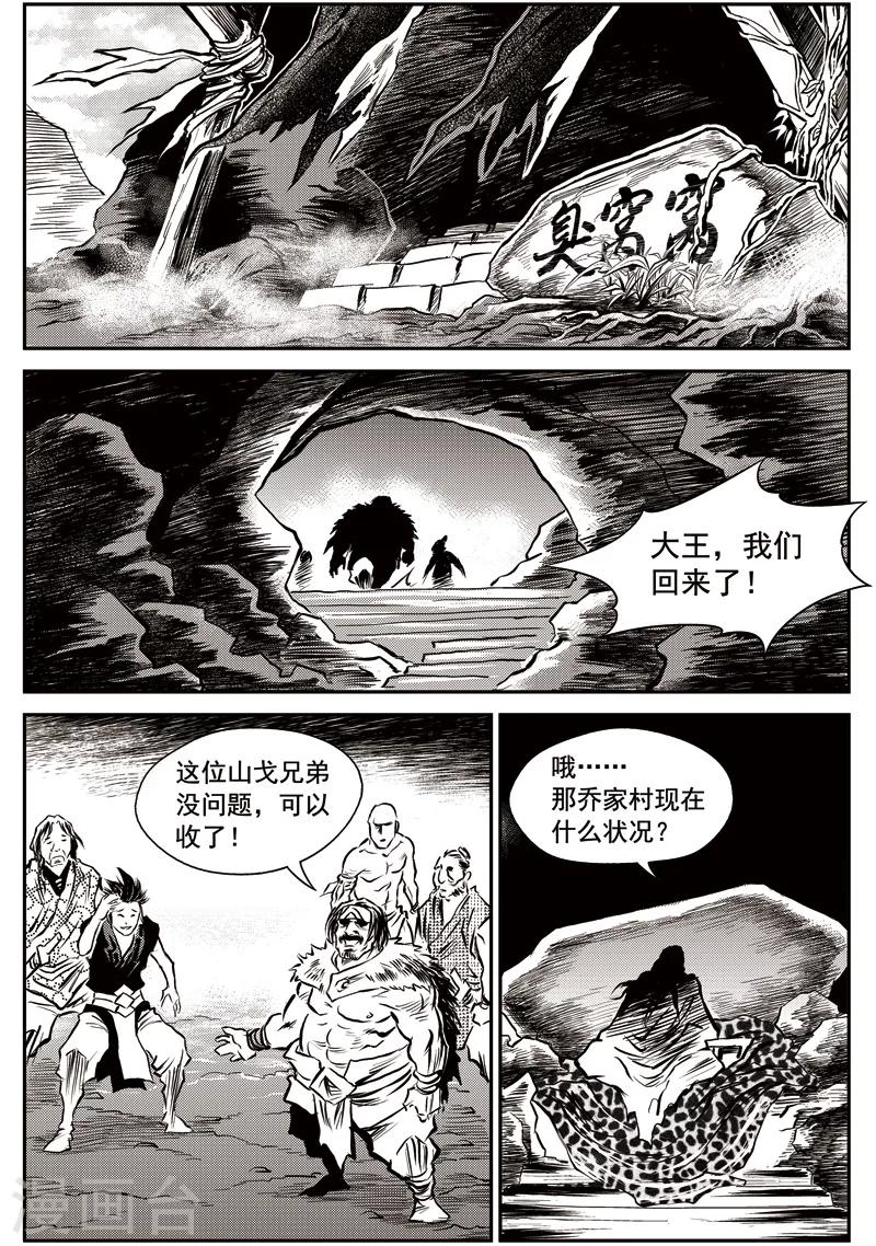 第45话 臭窝窝寨(11)-第46话