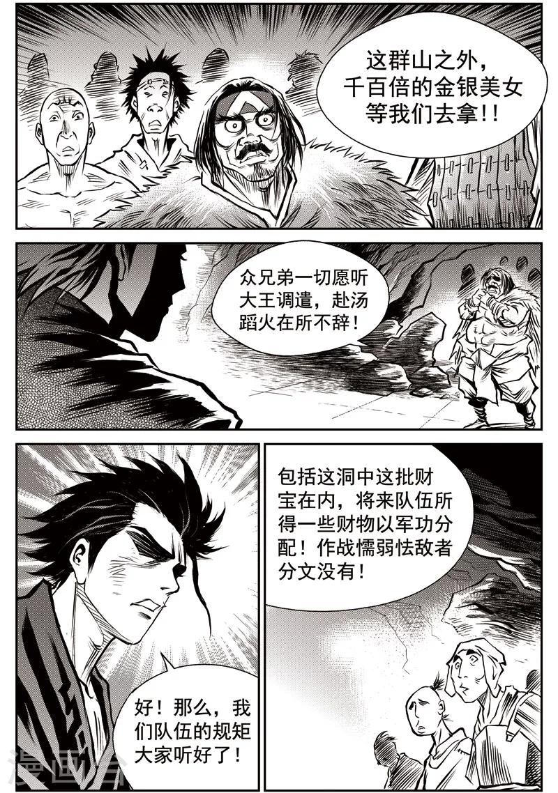 第47话 臭窝窝寨(13)-第48话
