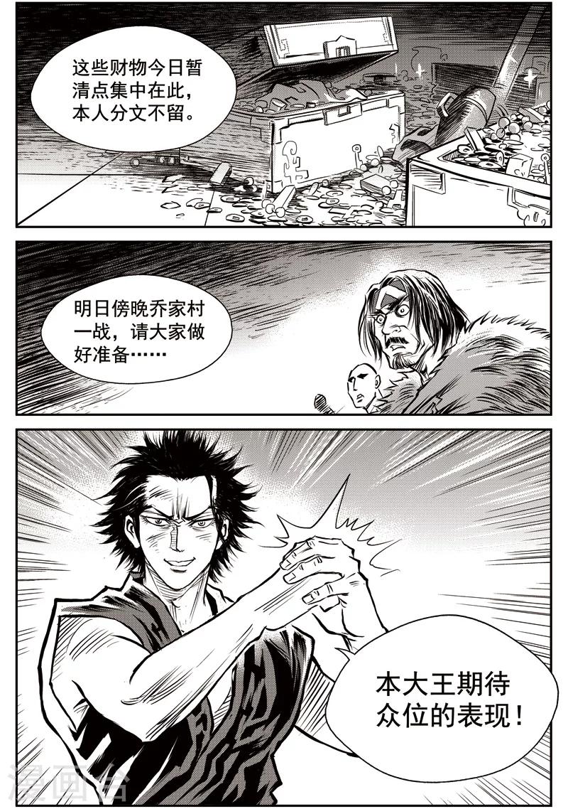 第47话 臭窝窝寨(13)-第48话
