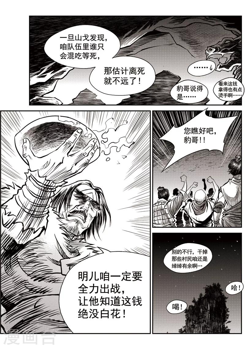 第47话 臭窝窝寨(13)-第48话