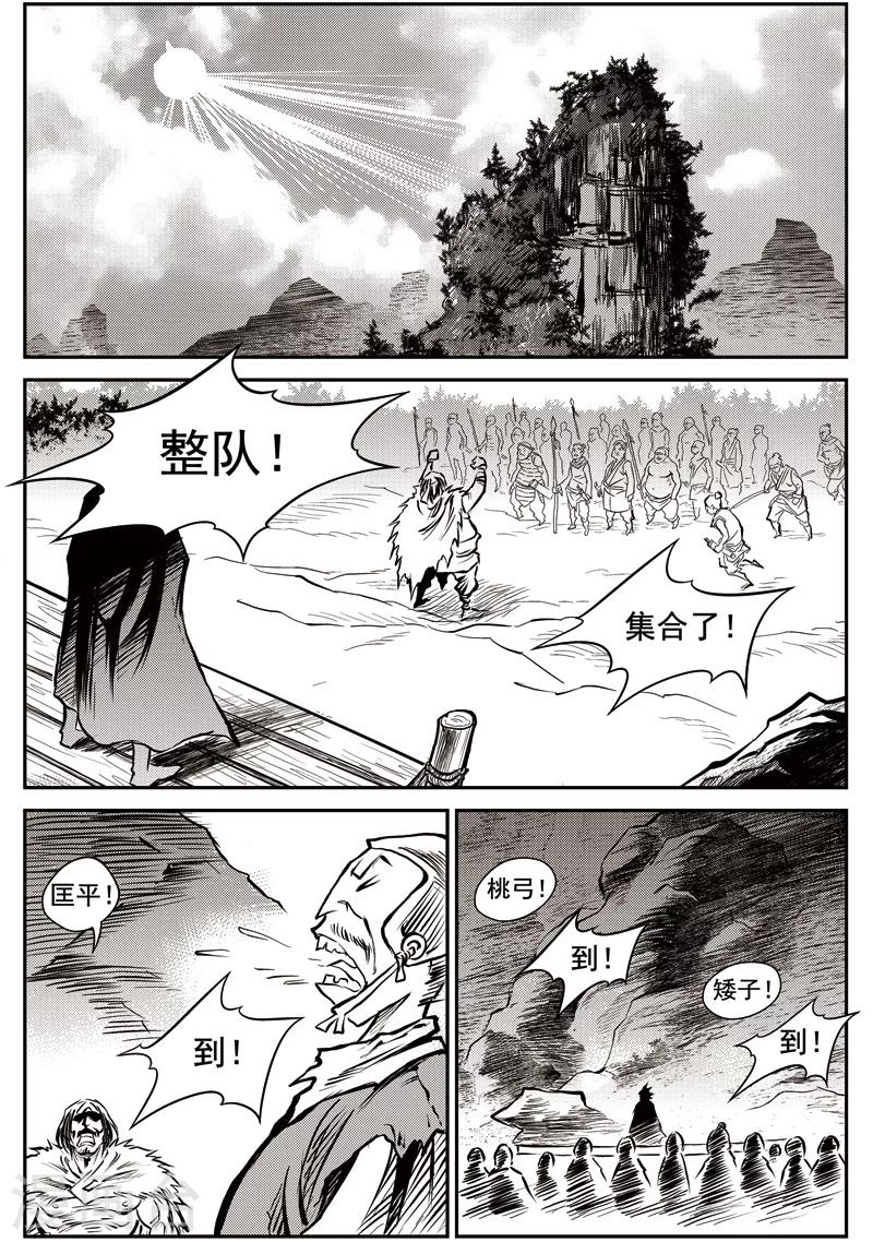 第47话 臭窝窝寨(13)-第48话