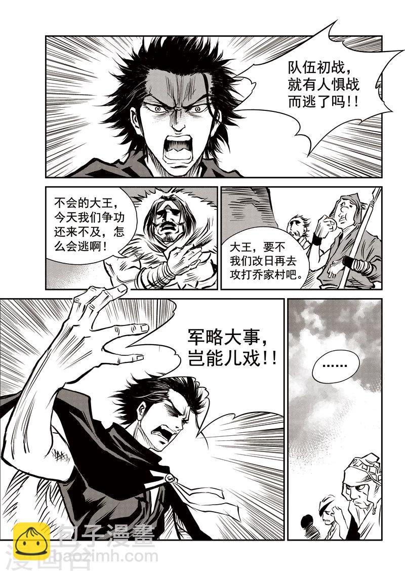 第47话 臭窝窝寨(13)-第48话