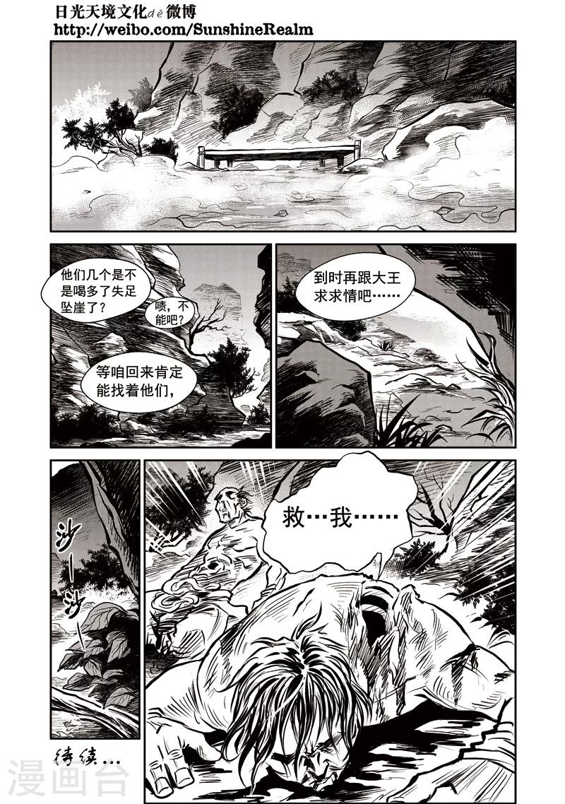 第47话 臭窝窝寨(13)-第48话