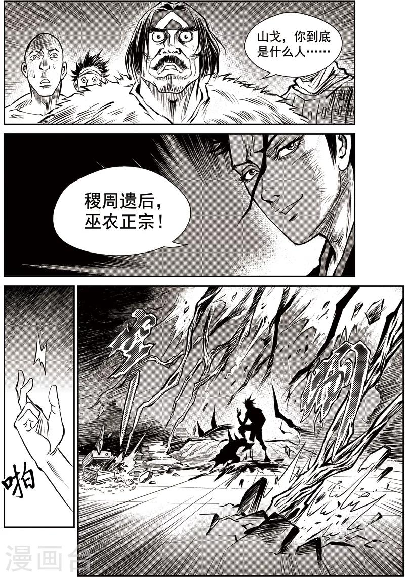 第47话 臭窝窝寨(13)-第48话