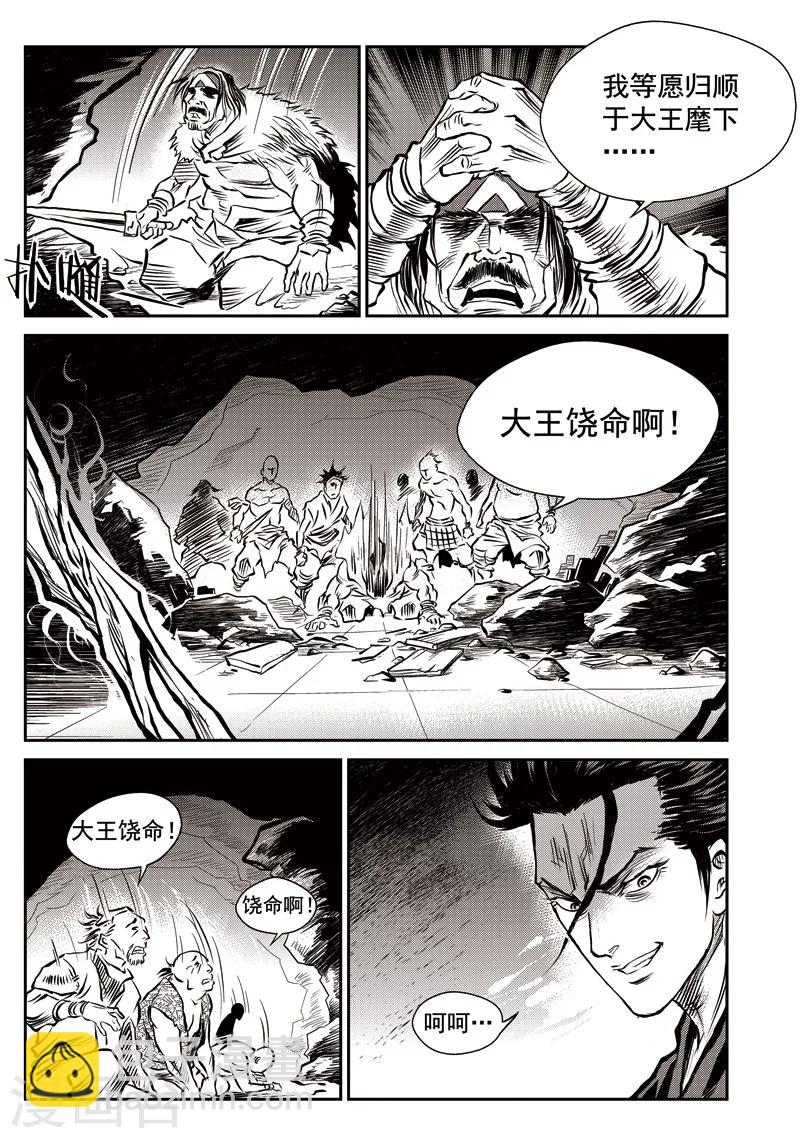 第47话 臭窝窝寨(13)-第48话